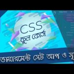 Tutorial CSS | 1. Bangla CSS Tutorial - Bangla CSS Tutorial