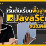 Tutorial JavaScript | Train all of the fundamentals of JavaScript in a single clip!!
