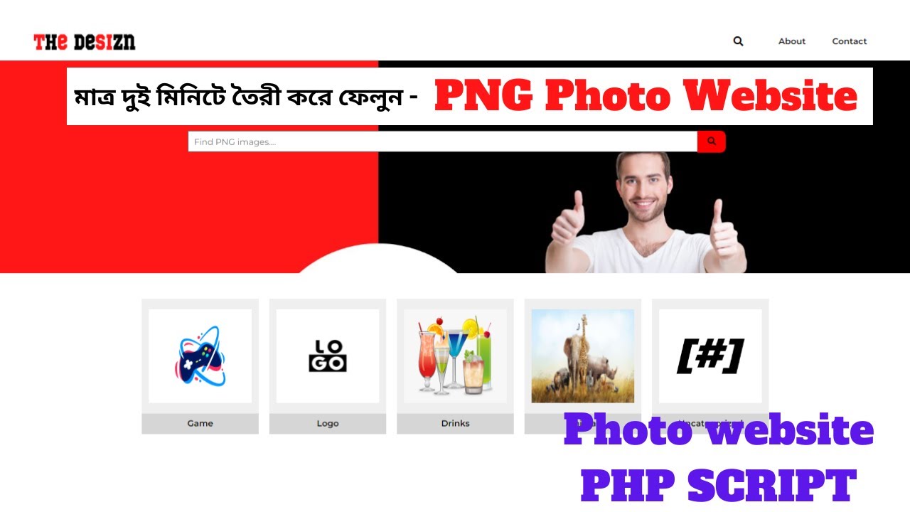 Tutorial PHP | কিভাবে খুব সহজে PNG photo Website তৈরী করবেন