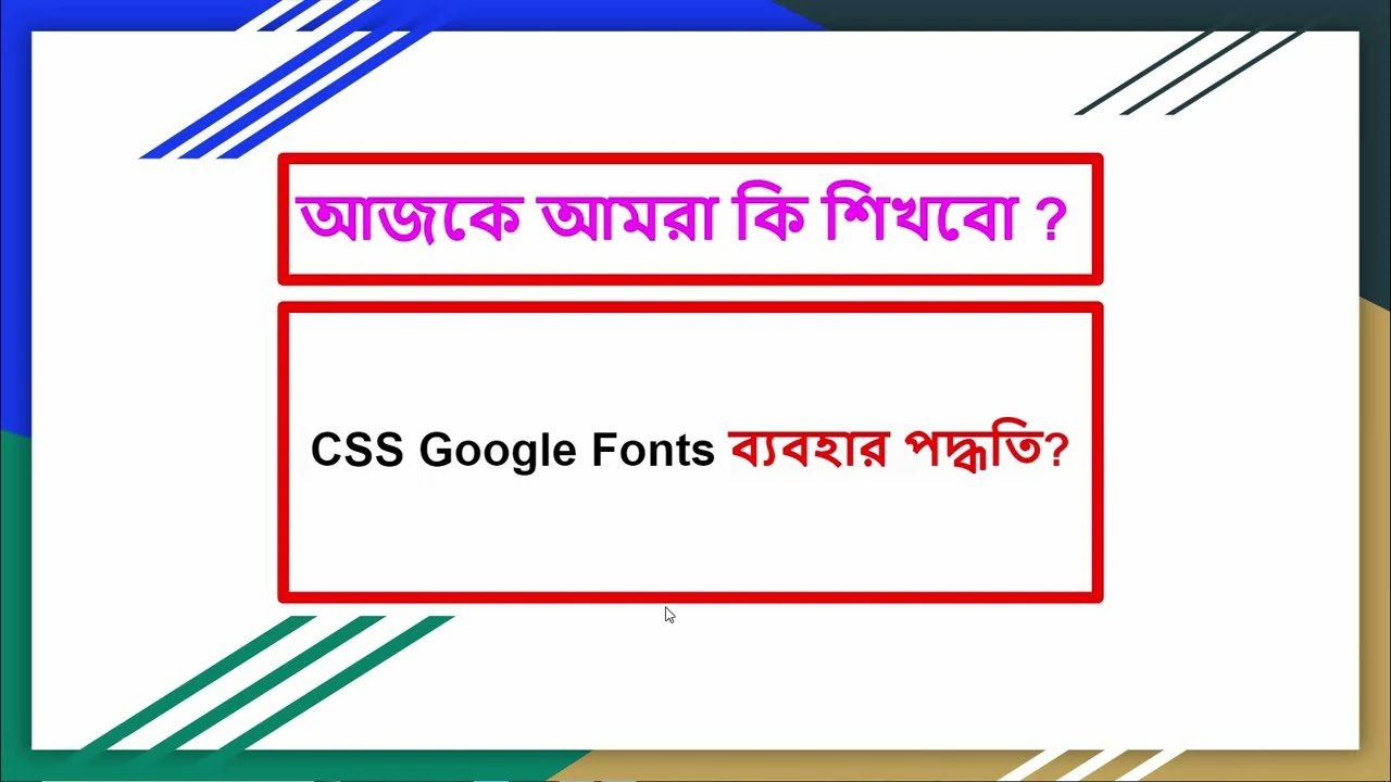 Tutorial CSS | css bangla tutorial /CSS3 Bangla Tutoria by nuralam | Half 19 | How do I take advantage of CSS Google Fonts?