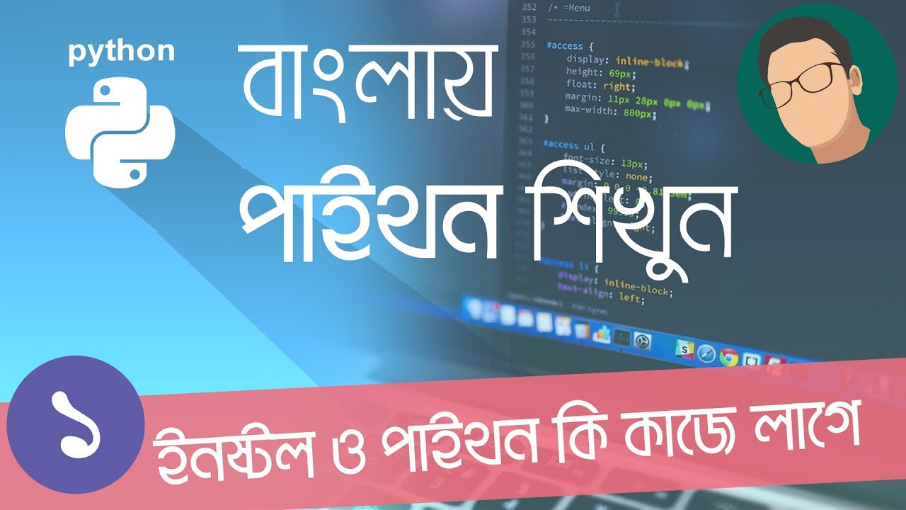 Tutorial Python | 1. Python Tutorial Bangla - Set up and Introduction
