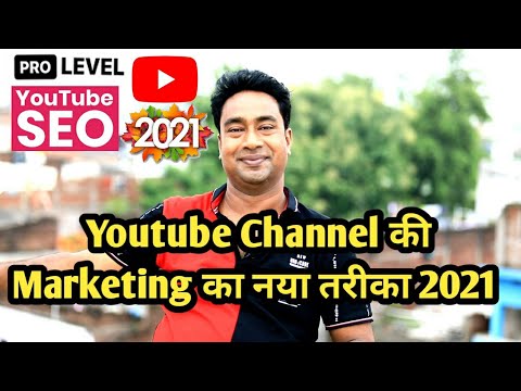 Tutorial Seo | YouTube Channel Advertising and marketing (OFF LINE web optimization) Tutorial at Professional Stage - essential for video rating