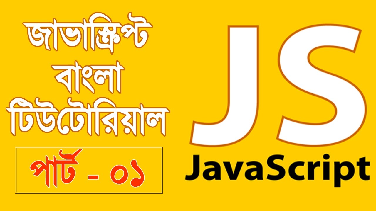 Tutorial JavaScript | JavaScript Fundamentals Bangla Tutorial (Introduction) – Half:01
